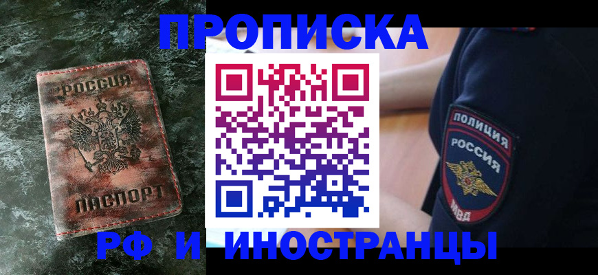 прописка для работы в Ялте