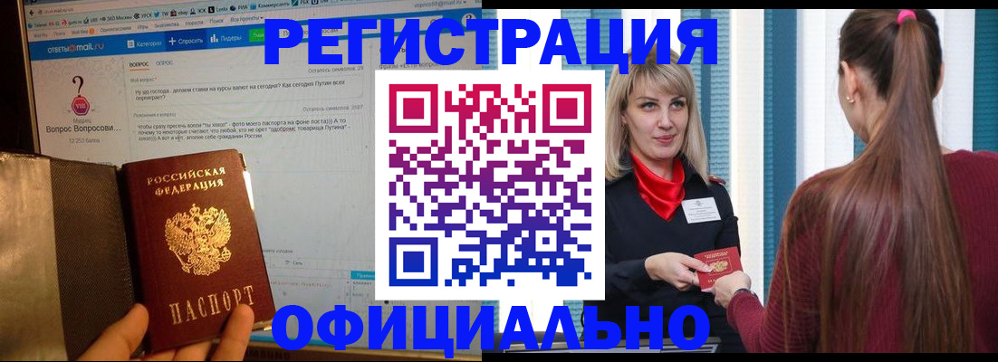 временная регистрация законно в Ялте